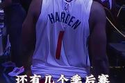NG娱乐-关于哈登回归赛场，败北首场状态亮眼，拜仁观众沸腾！的信息