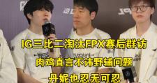 NG娱乐-关于Rookie关键节点大胜，FPX带队取胜！的信息